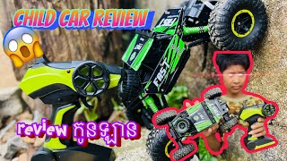 RC Review car to play with friends អាន់បុកឡានបញ្ជាកូនក្មេងកម្មង់មកលេង។ចាប់អារម្មណ៍មានទទួលកម្មង់ពីថៃ