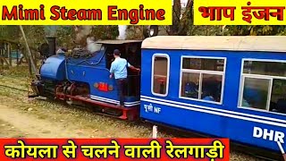 Steam engine || Mini steam engine train || Coal engine || कोयले से चलने वाली रेलगाड़ी