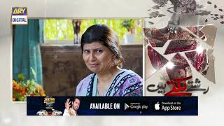 Rishtay Biktay Hain Episode 22 | Teaser | ARY Digital Drama