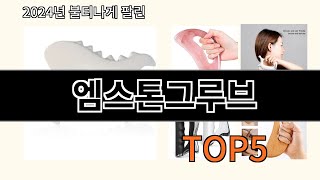 엠스톤그루브 2024 최강 알리익스프레스 추천 Top 10