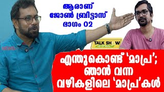 'ദയനീയമാണ് സ്ഥിതി. ഞാനിന്ന് മാധ്യമപ്രവര്‍ത്തകനായി അറിയപ്പെടാന്‍ ആഗ്രഹിക്കുന്നില്ല' |john brittas 02