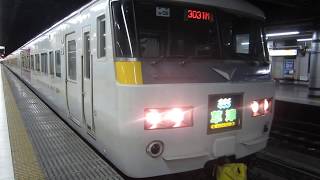 JR東日本185系Express185 特急草津長野原草津口行 上野駅発車