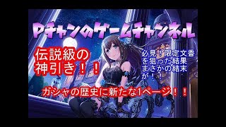 デレステ 119連ガシャ 復刻 アニバーサリーパーティーガシャ 鷺沢文香狙い！(不具合ガシャ)