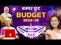 Union Budget 2024 For Business Explained in Hindi | Key Highlights of Indian Union Budget