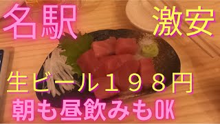 【名古屋】名駅の２４時間営業、酔っ手羽で飲み食い