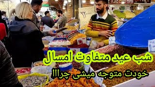 Tehran Today Grand Bazaar 2023|بازار بزرگ تهران با دلار  60 هزار تومانی شب عید#tehran#iran