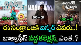 Real Sankranti Winner in Tollywood 2025! | Sankranti Released Movies Collections | Fame Hub Telugu