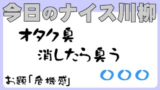 【投稿川柳】2022年5月27日(金)の投稿よりピックアップ