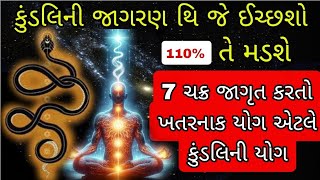 કુંડલિની જાગરણ થિ ખુલશે 7 ચક્ર , જે ઈચ્છશો તે મડશે આસાનીથી 🍀🙏 #gujarat #meditation #hanumandada