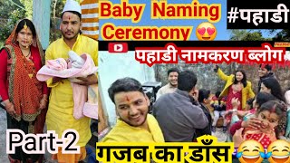 💁‍♀️कुमाँऊनी रीति-रिवाज से कुछ ऐसे किया जाता है नामकरण Part-2 Baby Naming Ceremony😍Pahadi Naamkaran