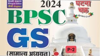 #ONLY BPSC Part 02 || PYQ 65th,68th Important Question Answer paper By Mk sir..