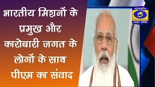 07.08.21 Hindi News 08AM। भारतीय मिशनों के प्रमुख और कारोबारी जगत के लोगों के साथ पीएम का संवाद