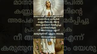 പരിശുദ്ധ ദൈവ മാതാവിന്റെ ജനന തിരുനാൾ - സെപ്റ്റംബർ 8#birthday#mothermary #blessed