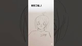 13년생의 반전그림!