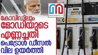 വില കുറയുമ്പോഴും വില ഉയര്‍ത്തി മോദിl petrol price