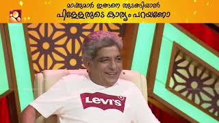 സോഷ്യൽ മീഡിയ വഴി വിദ്യാർത്ഥികൾ  മാഷിന് പണി കൊടുത്തത് കണ്ടോ 🤣😂