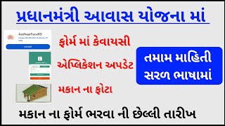 પ્રધાનમંત્રી આવાસ યોજના માં તમામ પ્રોબ્લેમ નું સોલ્યુશન॥Pm Awas Yojana Me All Problem Ka Solution