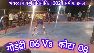 गोइंद्री vs कोटा (भंवरदा कबड्डी प्रतियोगिता 2024 सेमीफाइनल मैच ##@Kt_kabaddi @KabddiLovers)