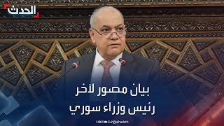 بيان مصور لآخر رئيس وزراء سوري محمد غازي الجلالي