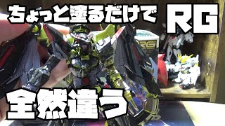 【ガンプラ】RGガンダムアストレイゴールドフレーム天ミナをエアブラシで部分塗装したらかっこ良すぎた【バンダイ・プラモデル】