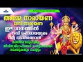 മംഗളദായനി ദേവീ നിൻ മംഗള ആരതി കണ്ടു നിന്നു hindu devotional songs