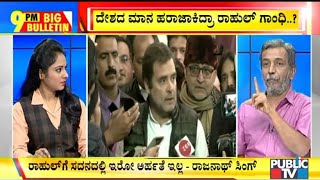 Big Bulletin With HR Ranganath | Rahul Gandhi Refuses To Apologize For His Statement | Dec 13, 2019