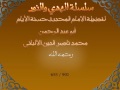 655سلسلة الهدي والنور للعلامة المحدث محمد ناصر الدين الألباني رحمه الله