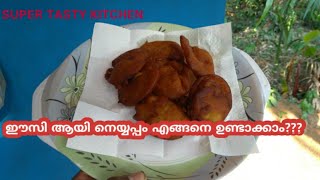 നെയ്യപ്പം എങ്ങനെ ഉണ്ടാക്കാം?//HOW TO MAKE NEYYAPPAM?....