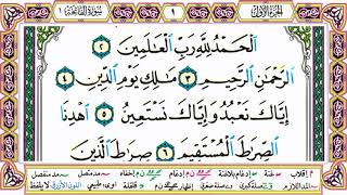 القرآن الكريم كتابة بدون صوت - سورة الفاتحة - صفحة 1 للقراءة والحفظ