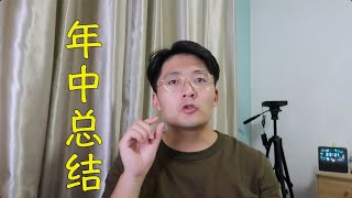 [程序员小飞]小飞的年中总结——为什么上半年更新少了，之后的规划以及对学习编程的看法