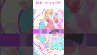 #37 アイカツプラネット！ドレス比較（キュウビ系）【アイカツプラネット！】　#アイカツプラネット #Shorts