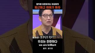 함익병 이혼하자는 아내에게(퇴근하고 이야기 하자) #함익병 #찬란하다