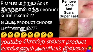 YouTube சொல்ற எல்லா product வாங்கணும் அவசியம் இல்லை How to remove pimples || How to choose products