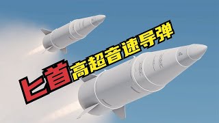 模拟俄军“匕首”高超音速导弹，打爆爱国者3防空导弹全过程！