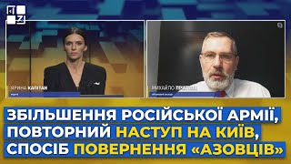 Повторний наступ на Київ, збільшення російської армії, спосіб повернення \