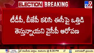 ఏపీలో DBT చివరి దశ చెల్లింపులపై రాజకీయ రచ్చ - TV9