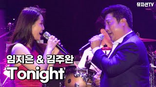 [뮤지션TV] 임지은\u0026김주완 - Tonight