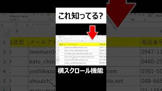 【超便利！】エクセルでマウスを使って横スクロールする方法