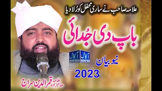 Baap Di Judai | New Bayan  2023 | Allama Qamar Ud Din Siraj || Akash Sound Pindigheb