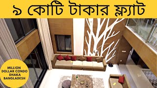 MILLION DOLLAR CONDO OF DHAKA, BANGLADESH| ৯ কোটি টাকার ফ্ল্যাট, উত্তরা, ঢাকা Rupayan City রুপায়ন