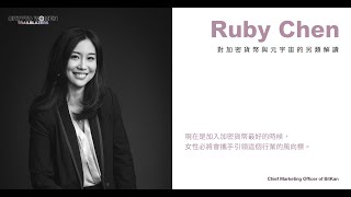 《旭茉JESSICA》「Crypto Women Trailblazers」-  RubyChen Interview