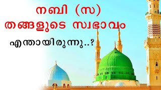 നബി (സ) തങ്ങളുടെ സ്വഭാവം |Prophet's character (s)| Sufi Talks |4K