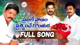 ప్రజలే ప్రాణం ప్రశ్నించే గొంతుక | సూర్య ప్రతాప్ అన్న కొత్త పుట్టినరోజు పాట 2025 | కాంగ్రెస్ పార్టీ పాటలు