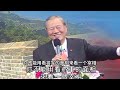 曾仕強：曾國藩總結相人之術，看人先看眼和骨