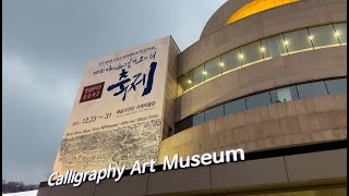 제1회 아시안캘리그라피 축제/공모전