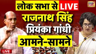 Lok Sabha Live: लोकसभा में प्रियंका गांधी का भाषण | Rajnath Singh | Rahul Gandhi | Congress | BJP