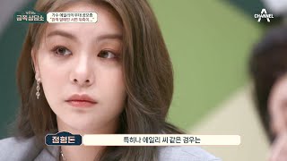 유독 '외모' 말이 많았던 에일리, 하루에 고작 500Kcal 먹었던 이유 | 오은영의 금쪽 상담소 1 회