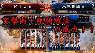 三国志大戦４リプレイ実況してみた　カンスイバラVSソウショウワラ　【RIO】