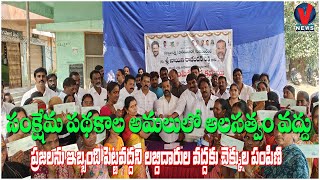 సంక్షేమ పథకాల అమలులో అలసత్వం వద్దు... లబ్దిదారుల వద్దకు చెక్కుల పంపిణి||@VNewsStudio