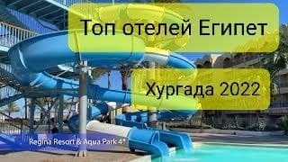 Топ бюджетных отелей Египта Хургада зима весна 2022